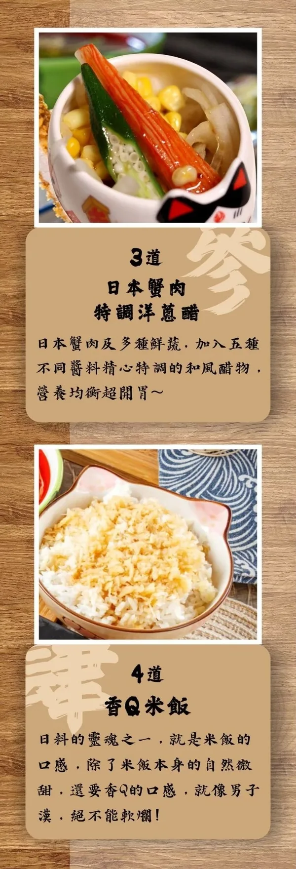附餐第3道日本蟹肉特調洋蔥醋：五種醬料特調和風醋物；第4道香Q米飯