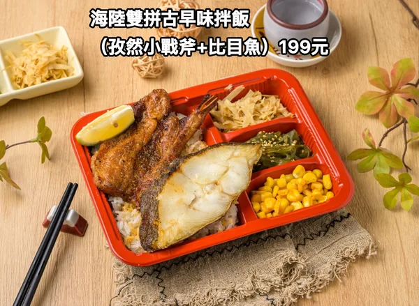 外帶限定：海陸雙拼古早味拌飯（孜然小戰斧＋比目魚）199 元